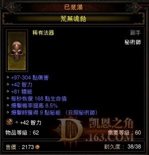 暗黑3秘术师未央篇 - 神级配装指南