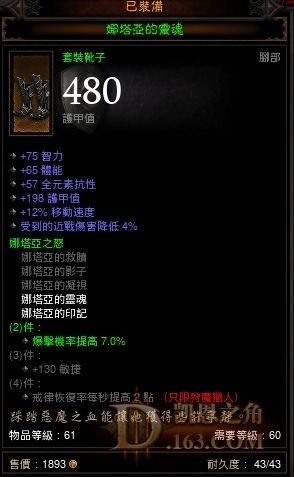 暗黑3秘术师未央篇 - 神级配装指南