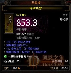 暗黑3秘术师未央篇 - 神级配装指南