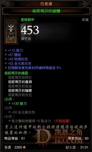 暗黑3秘术师未央篇 - 神级配装指南