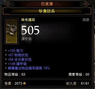 暗黑3秘术师未央篇 - 神级配装指南