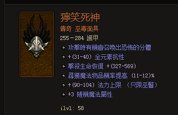 新传奇物品獰笑死神特效测试