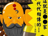 **爆笑四格2：武僧的怀抱
