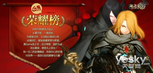 我记得你存在，龙之谷荣耀榜上线