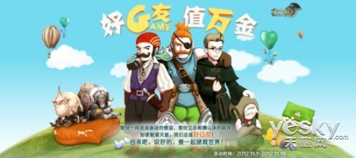 我记得你存在，龙之谷荣耀榜上线