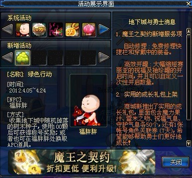 DNF魔王之契约更新