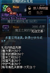 DNF魔王之契约更新