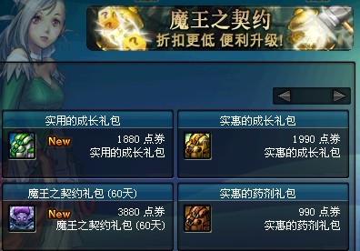 DNF魔王之契约更新