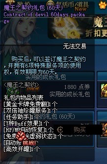 DNF魔王之契约更新