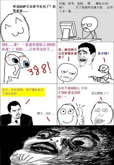 当时我就笑死了 DNF版暴走漫画横空出世