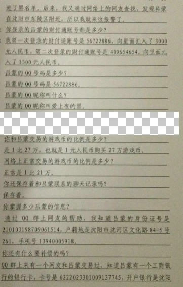 DNF骗术总结