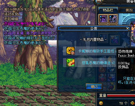 DNF阿拉德守护者礼盒