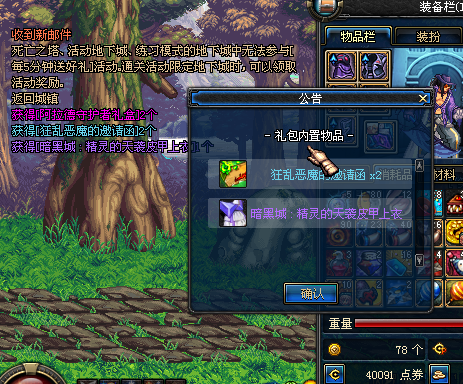 DNF阿拉德守护者礼盒