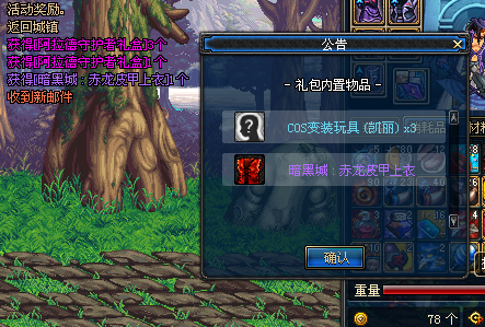 DNF阿拉德守护者礼盒