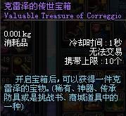 DNF克雷泽的传世宝箱