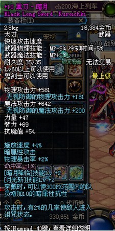 DNF全职业60级图纸粉超强属性一览