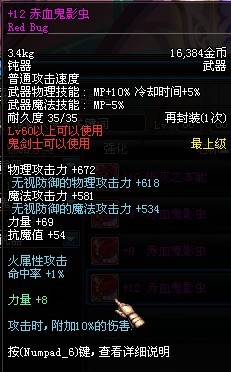 DNF全职业60级图纸粉超强属性一览