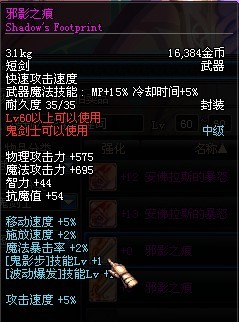 DNF全职业60级图纸粉超强属性一览