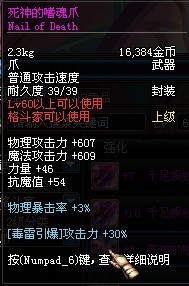 DNF全职业60级图纸粉超强属性一览