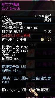 DNF全职业60级图纸粉超强属性一览