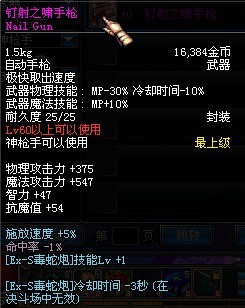 DNF全职业60级图纸粉超强属性一览