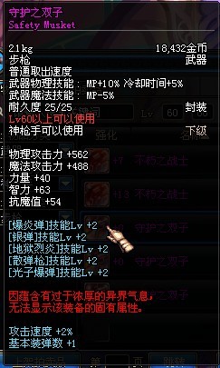 DNF全职业60级图纸粉超强属性一览