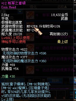 DNF全职业60级图纸粉超强属性一览