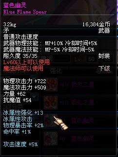 DNF全职业60级图纸粉超强属性一览