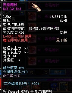 DNF全职业60级图纸粉超强属性一览