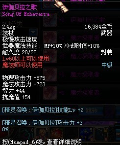 DNF全职业60级图纸粉超强属性一览