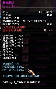 DNF全职业60级图纸粉超强属性一览