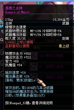 DNF全职业60级图纸粉超强属性一览