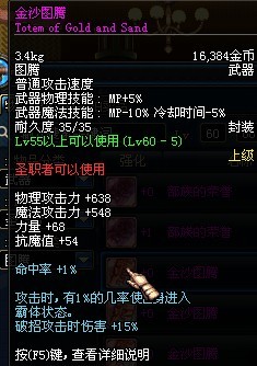 DNF全职业60级图纸粉超强属性一览