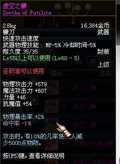 DNF全职业60级图纸粉超强属性一览