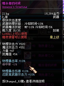 DNF全职业60级图纸粉超强属性一览