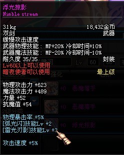 DNF全职业60级图纸粉超强属性一览