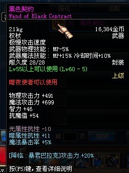 DNF全职业60级图纸粉超强属性一览