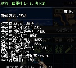 DNF体验服战法部分技能截图 推荐满被动觉醒