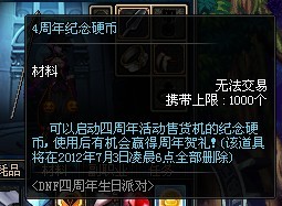 DNF四周年活动