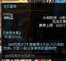 DNF四周年活动