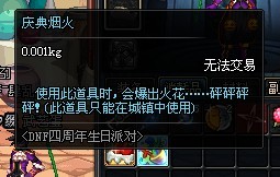 DNF四周年活动