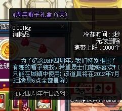 DNF四周年活动