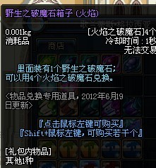 DNF蓝冰破魔石兑换真相 强烈打击一切奸商黑商