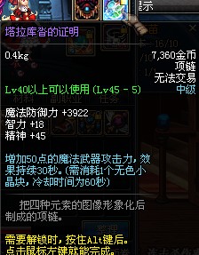 项链塔拉库沓的证明测试