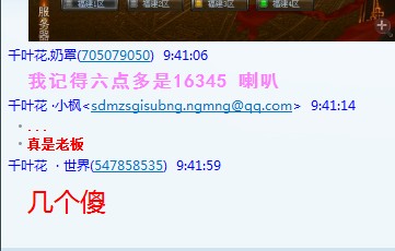 DNF福建1区喇叭大战 被骗者与骗子的战斗