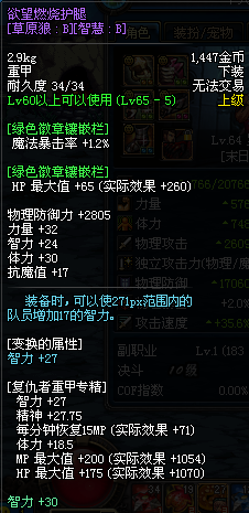 DNF假紫攻略 用最便宜的价格弄出最给力的属性