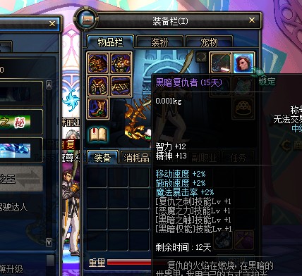 DNF复仇称号惊现BUG 无缘无故的消失于技能加持