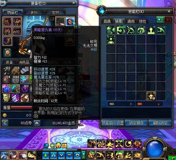 DNF复仇称号惊现BUG 无缘无故的消失于技能加持