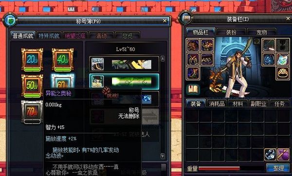 DNF复仇称号惊现BUG 无缘无故的消失于技能加持