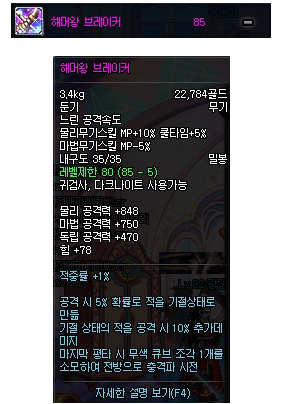 DNF韩服85级真远古图掉落远古粉装备属性一览